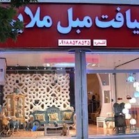 ضیافت مبل ملایر1