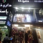 فروشگاه شوکا