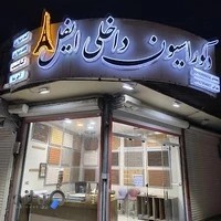 دکوراسیون داخلی ایفل