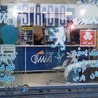 فروشگاه مجاز ایساکو و سایپا محمدزاده