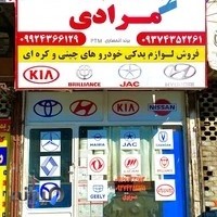 چین پارت مرادی