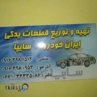 لوازم یدکی مجتبی آذرجو