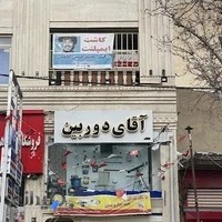 دوربین مداربسته آقای دوربین