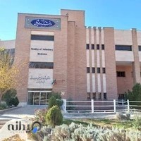 دانشکده دامپزشکی