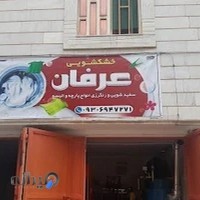 خشکشویی عرفان