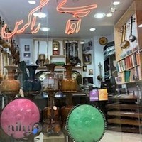 لوازم موسیقی آوای زاگرس