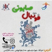 فوتبال صابونی