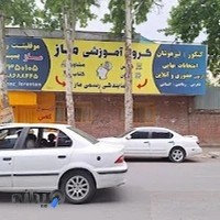 آموزشگاه ماز خرم آباد