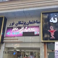 Dr Naseh Hakim zadehEye Clinic