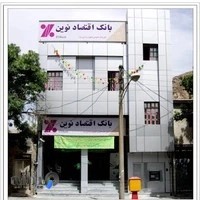 بانک اقتصاد نوین