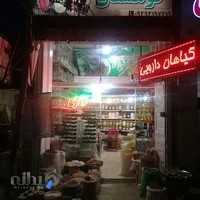 عطاری سبزواری