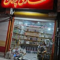 عطاری گلچکان رومی 2