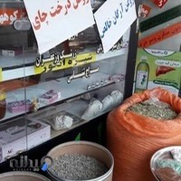 عطاری طبیعت