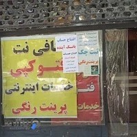 کافی نت بلوط