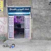 خدمات کامپیوتری .کافینت تاج