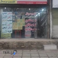 کافینت آنلاین دالوند - بهترین کافینت لرستان