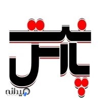 کافی نت و لوازم التحریر پارس نت