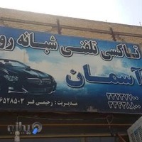 آژانس آسمان