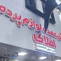 پخش لوازم پرده افلاک