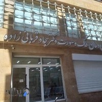 رادیولوژی تخصصی فک و صورت دکتر سجاد قربان زاده