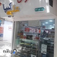 باقلوا ترکی علی کیپا