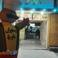 رستوران سنتی و قلیان سرای پازل