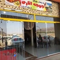 رستوران جوجه اناری