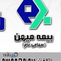 بیمه میهن نمایندگی باجلوند