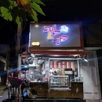 فست فود حمیدوحامدشعبه نوستالژی