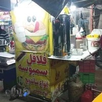 فست فود سیاوش