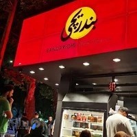 ساندویچی بندریچی