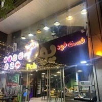 فست‌ فود پو