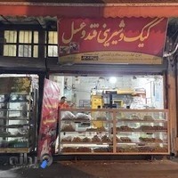 کیک و شیرینی قند عسل