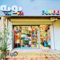 دنیای اسباب بازی و سرگرمی پوپه PUPPE SHOP