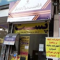 دفتر پیشخوان بهاروند