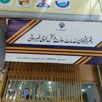 دفتر پیشخوان دولت(مطهری)