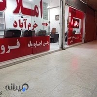 املاک خرم‌آباد شعبه آراسته