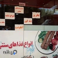 رستوران سنتی صمدآقا