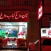 کباب بناب اذربایجان(نان داغ)