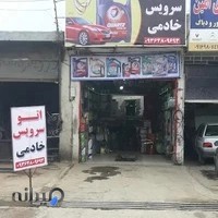 اتوسرویس خادمی