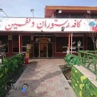 تالار و رستوران قصر ستیا