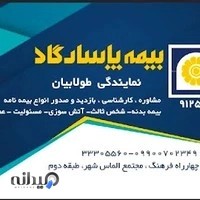 دفتر نمایندگی عمومی بیمه پاسارگاد
