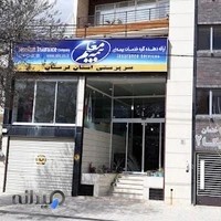 بیمه معلم سرپرستی استان لرستان