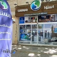 فروشگاه اسنوا مطهری