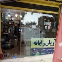 آریان رایانه