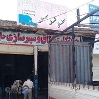 جوشکاری حاج نظام