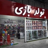 فروشگاه تولد بازی