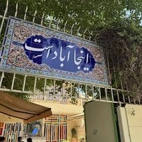 کافه آباد