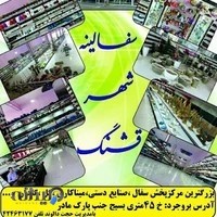 سفالینه شهر قشنگ