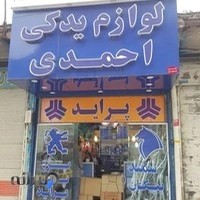 لوازم یدکی خودروهای چینی وایرانی